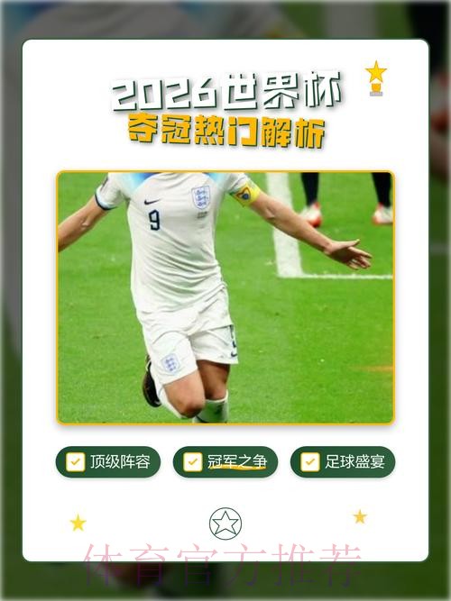 2026世界杯预测技巧热门 2026世界杯预测技巧热门