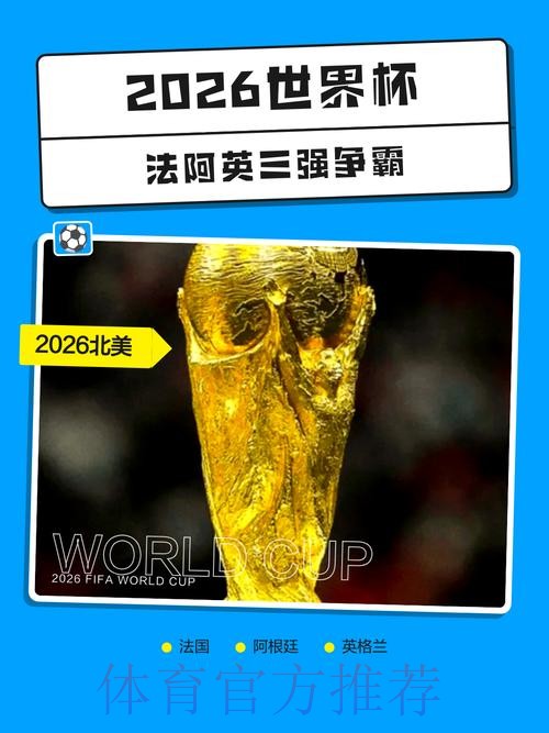 世界杯外围热门 世界杯外围热门