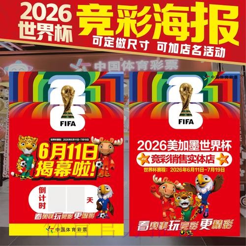 2026世界杯投注最新 2026世界杯投注最新