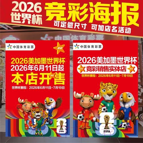 2026世界杯投注最新 2026世界杯投注最新